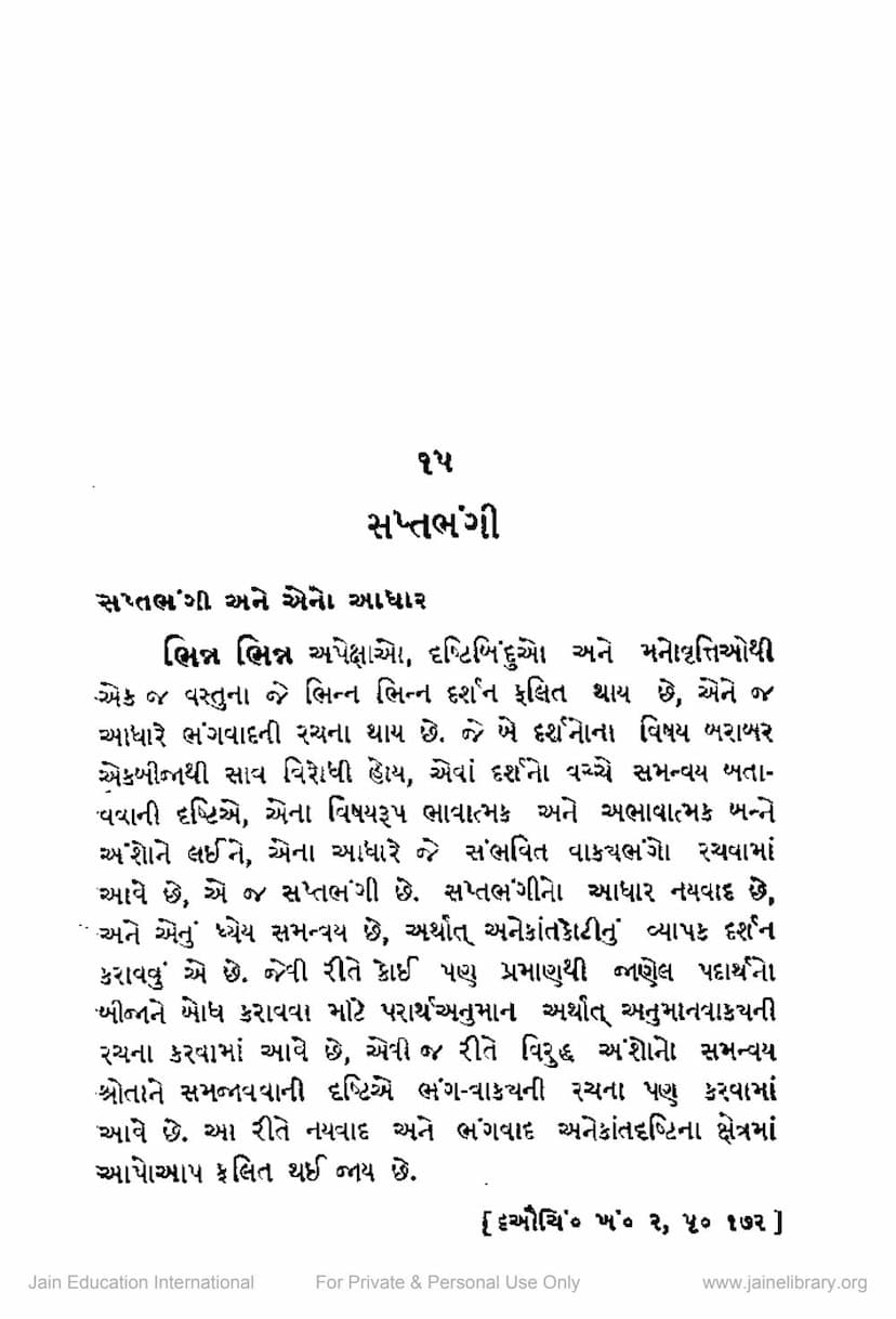 First page of Saptabhangi
