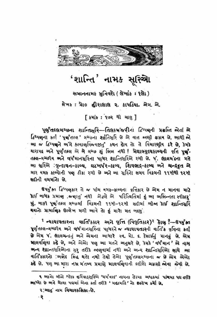 First page of Shanti Namak Surio