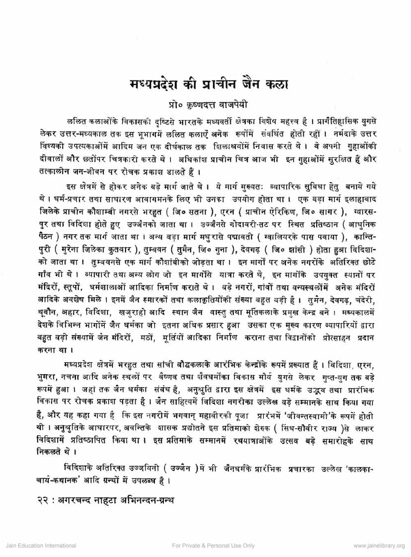 First page of Madhyapradesh Ki Prachin Jain Kala