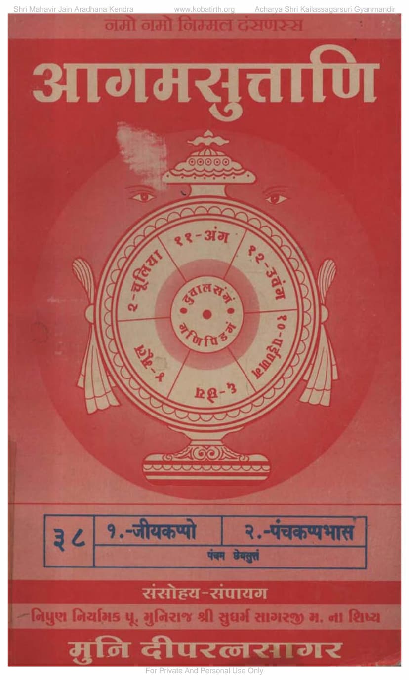 First page of Agam 38B Panchkappabhasa Chheysutt 05B
