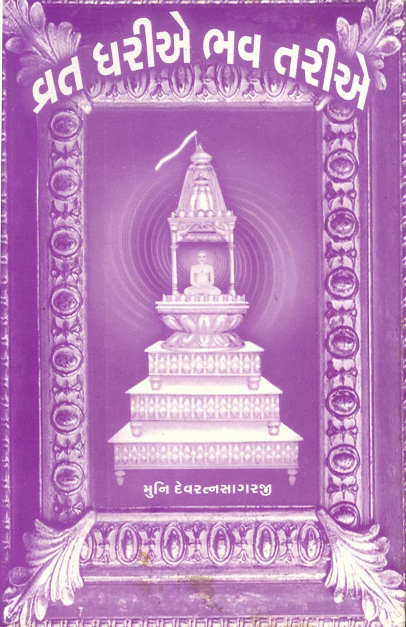 First page of Vrat Dharie BhavTarie