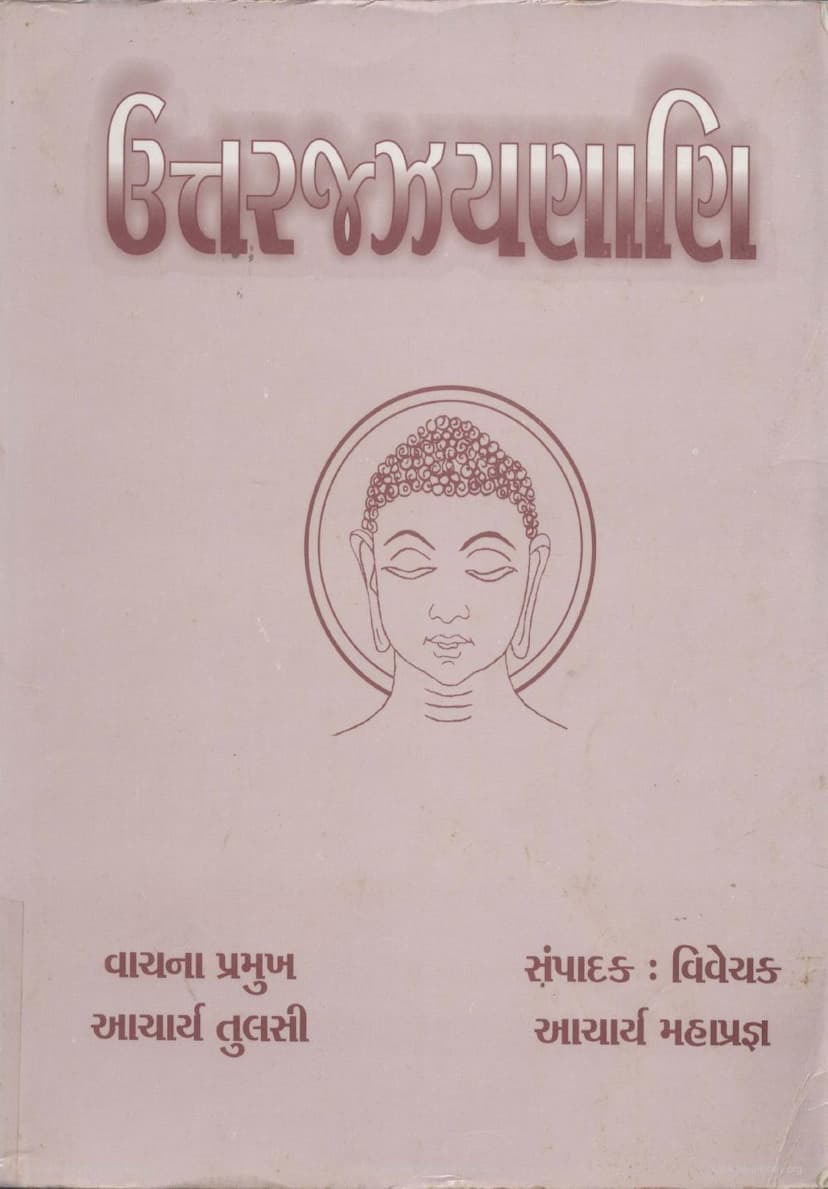 First page of Agam 30 Mool 03 Uttaradhyayana Sutra Part 02 Uttarajjhayanani Terapanth