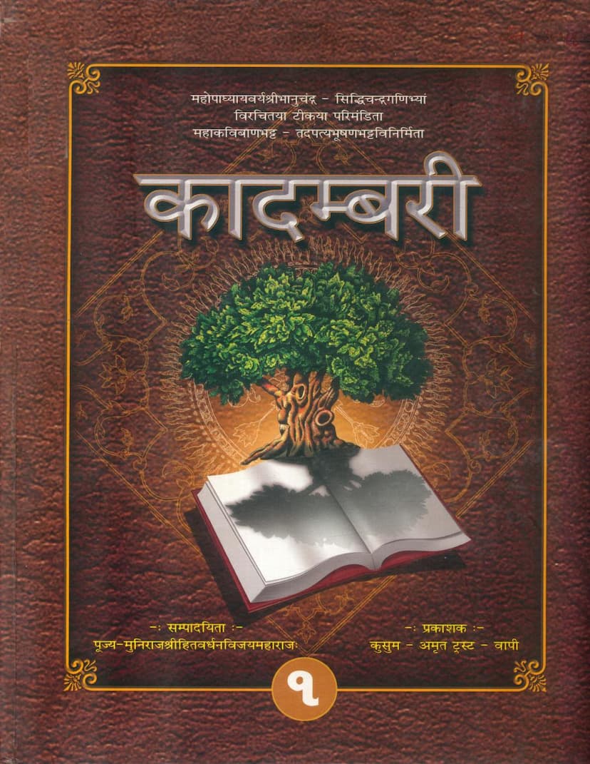 First page of Kadambari Part 01