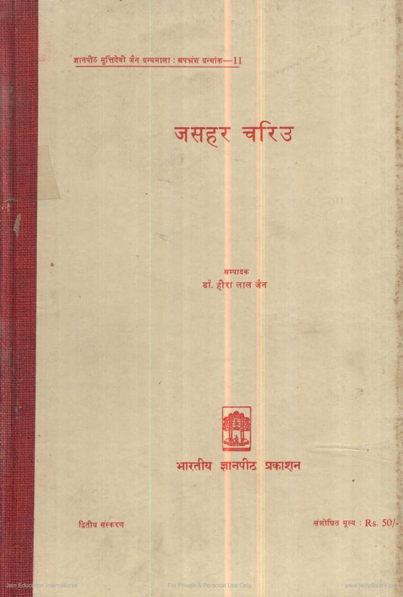 First page of Jasahar Chariu