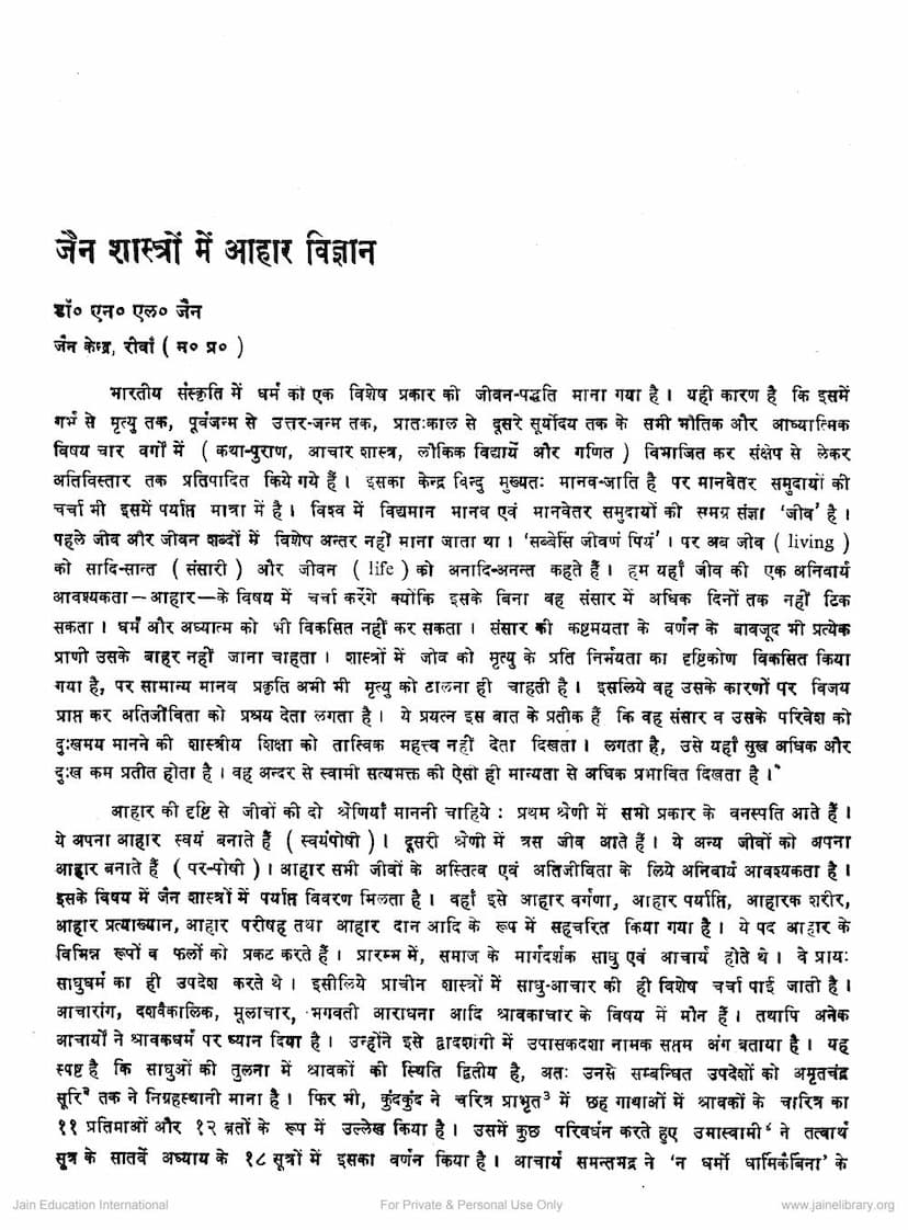 First page of Jain Shastro Me Ahar Vigyan