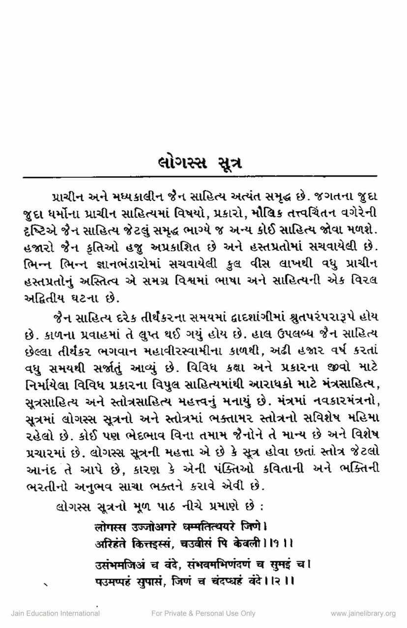 First page of Logassa Sutra