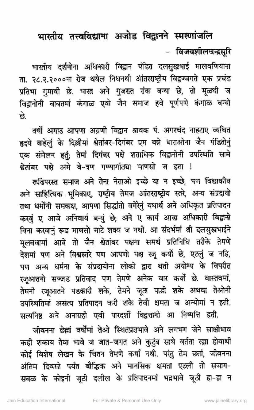 First page of Bharatiya Tattvavidyana Ajod Vidwan Ne Smarnanjali