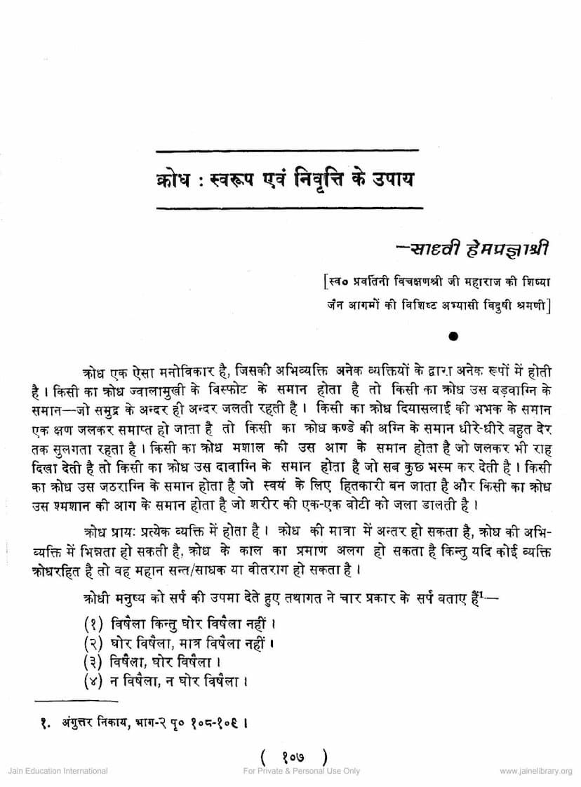 First page of Krodh Swarup Evam Nirvutti Ke Upay
