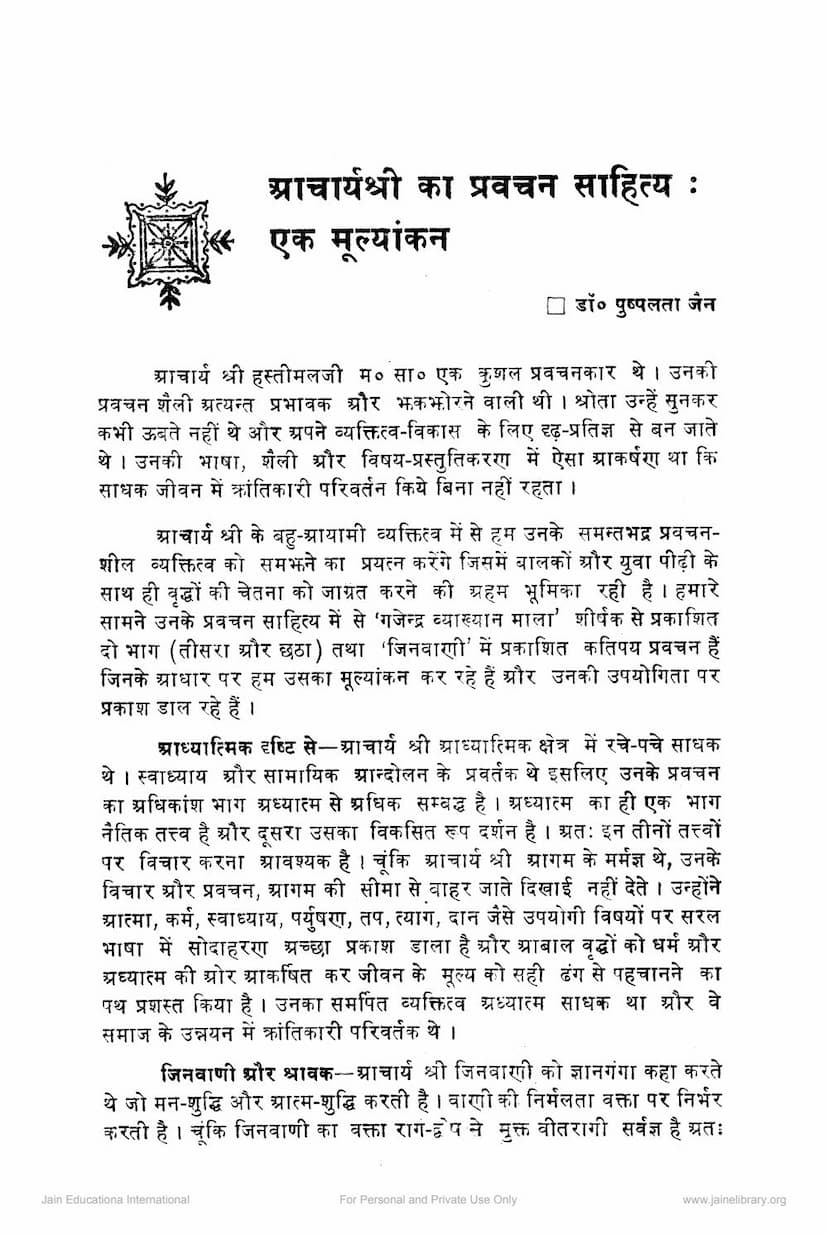 First page of Acharya Hastimalji Ka Pravachan Sahitya Ek Mulyankan