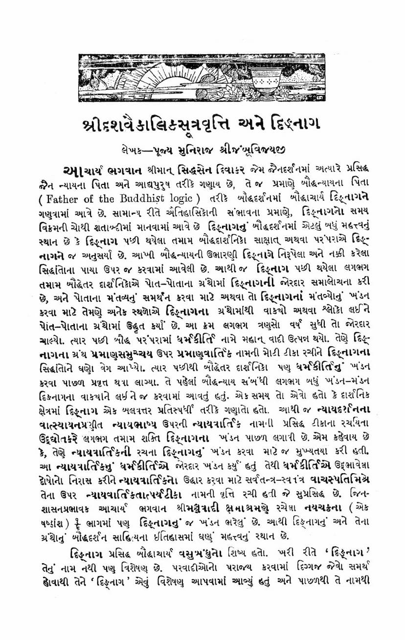 First page of Dashvaikalik Sutra Vrutti Ane Dinag