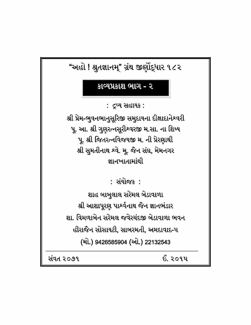 First page of Kavya Prakash Part 02