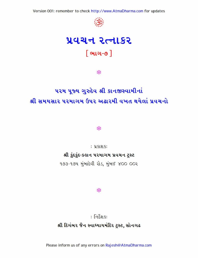 First page of Pravachana Ratnakar 07