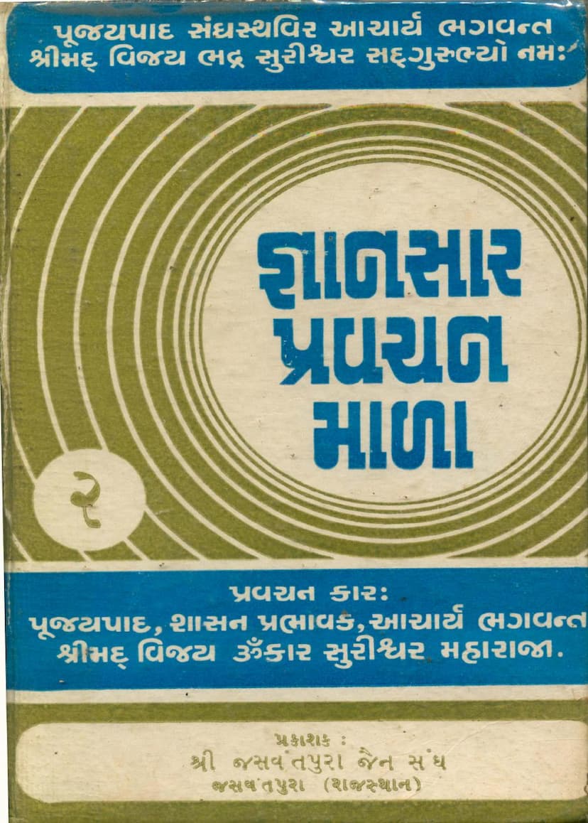 First page of Gyansara Pravachanmala Part 02