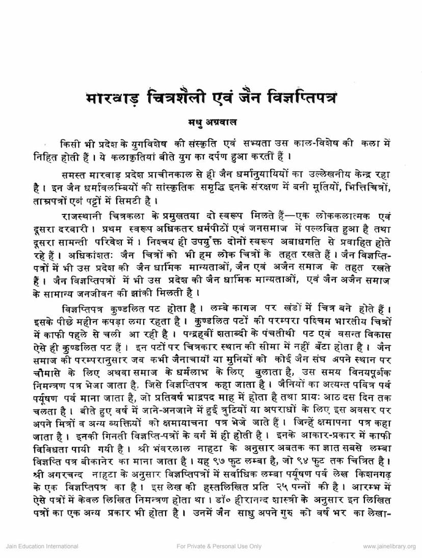 First page of Marvad Chitrashaili Evam Jain Vignapati Patra
