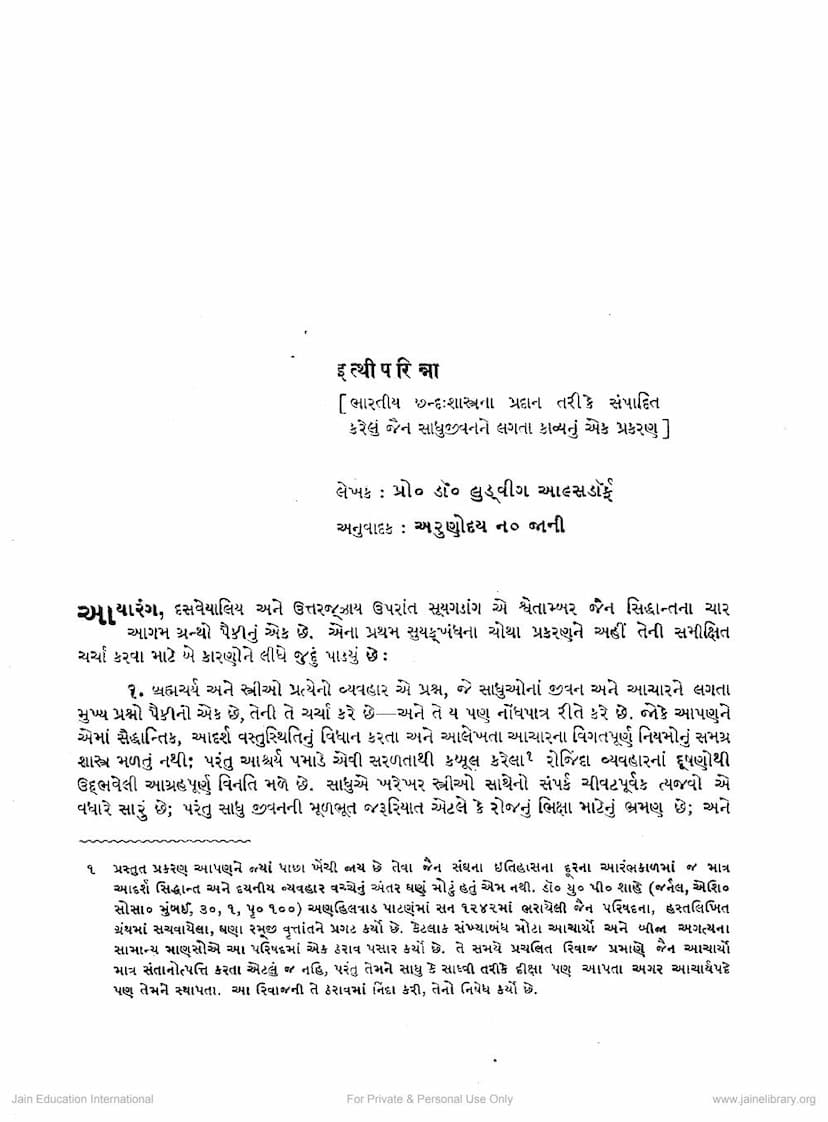 First page of Itthi Parinna