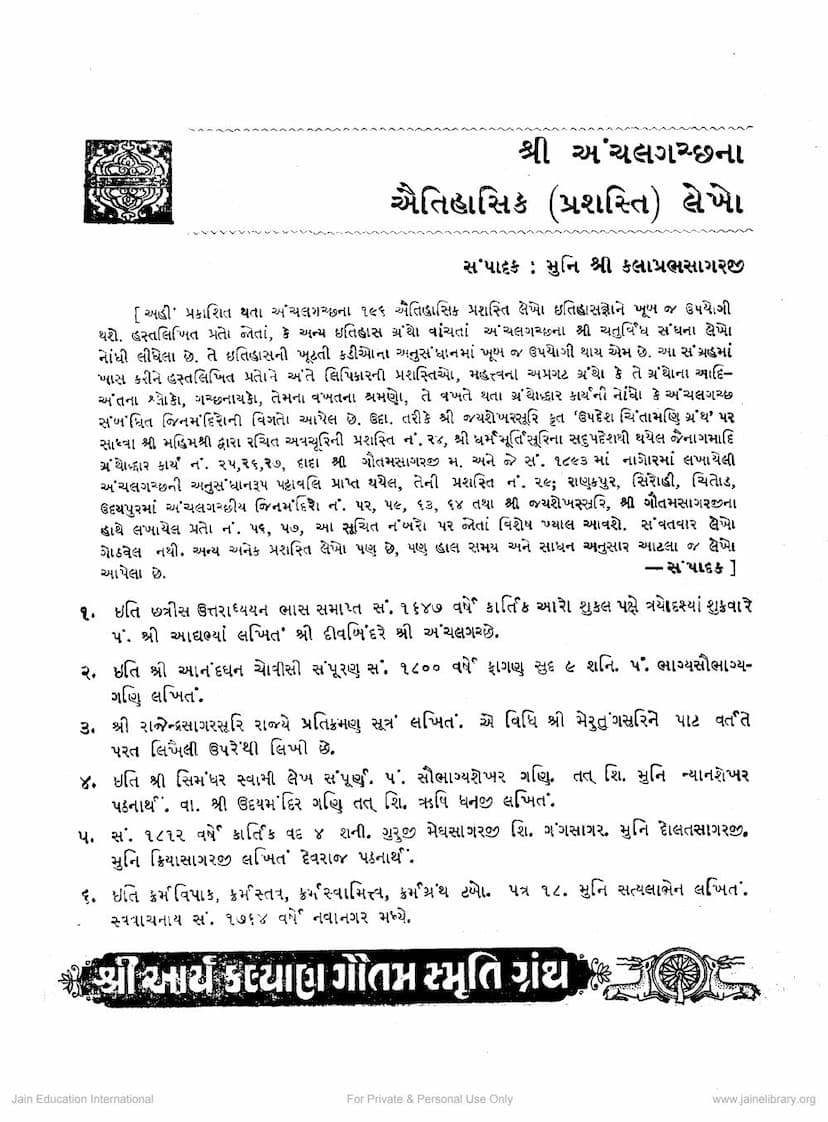 First page of Anchalgacchna Aetihasik Lekho