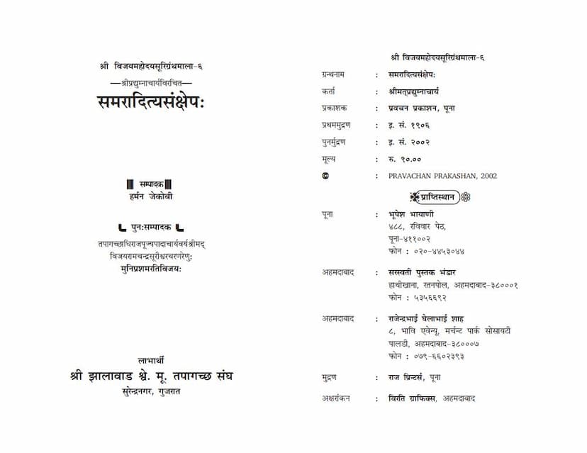 First page of Samaraditya Sankshep