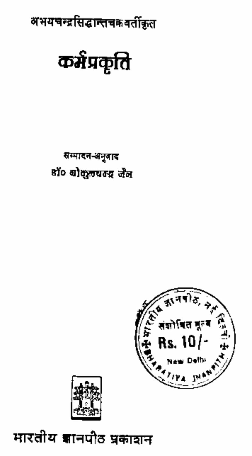First page of Karmaprakruti