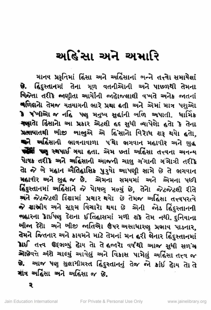 First page of Ahimsa Ane Amari