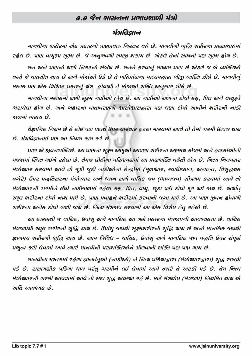 First page of Jain Shasan Na Prabhavshali Mantro