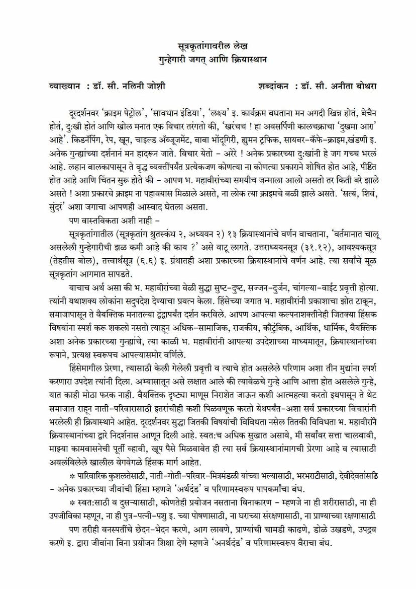 First page of Sutrakritangadharit Gunhegari Jagat Aani Kriyasthan