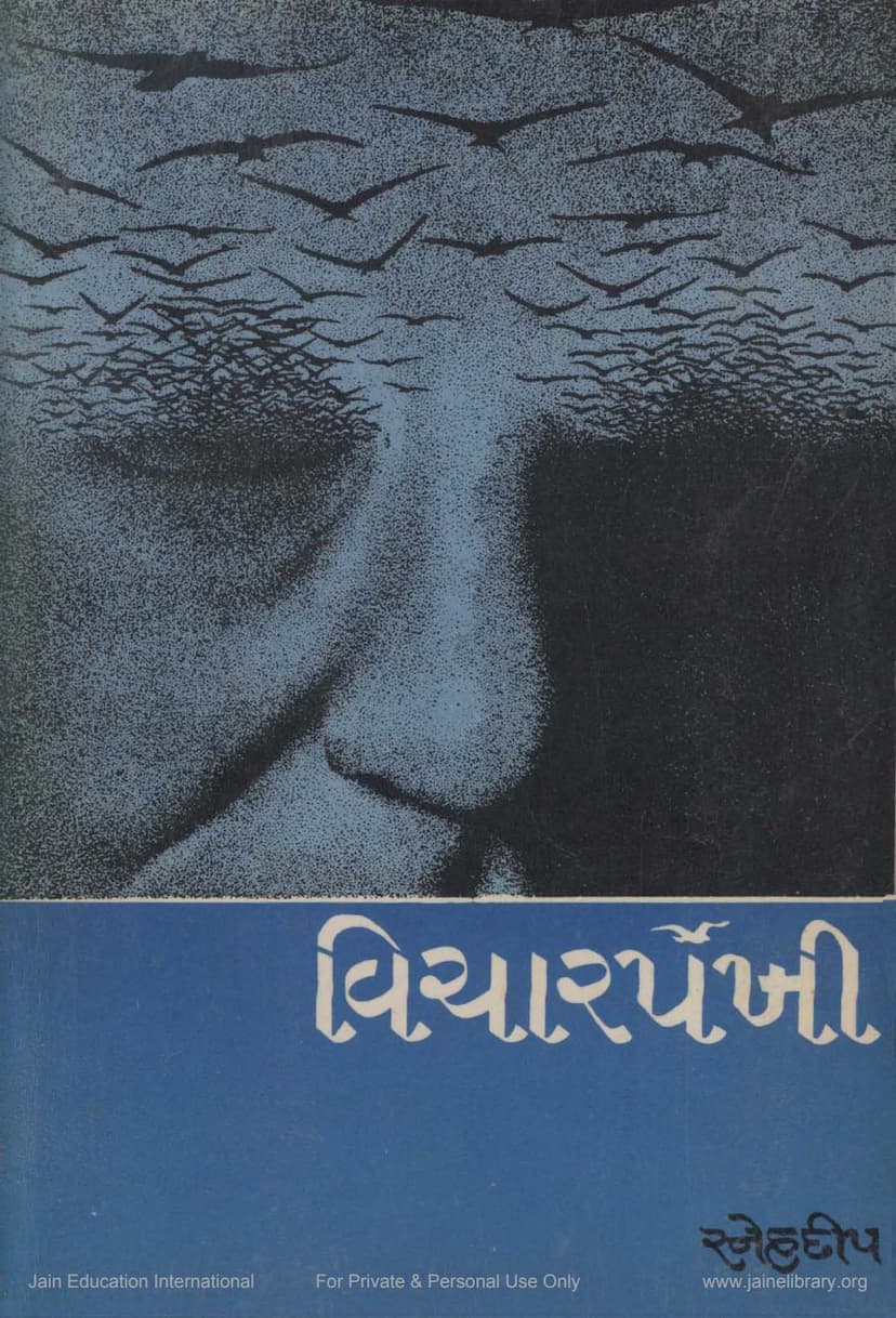 First page of Vicharpankhi