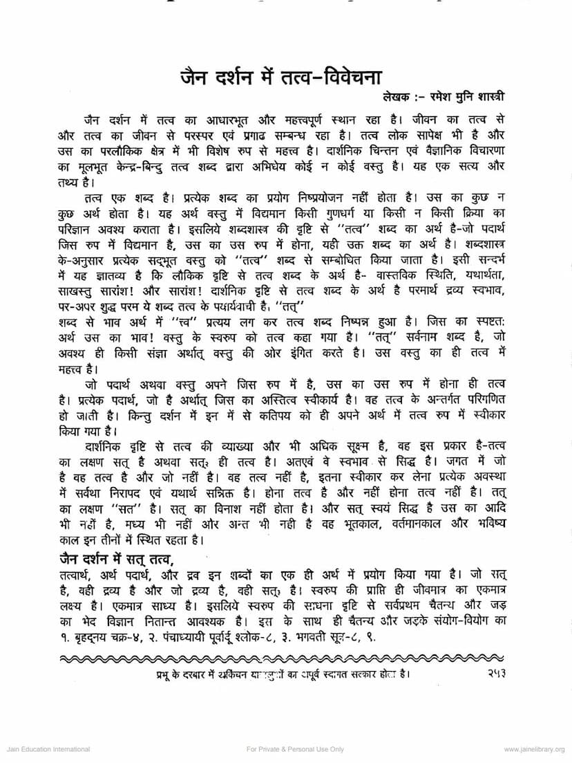 First page of Jain Darshan Me Tattva Vivechna