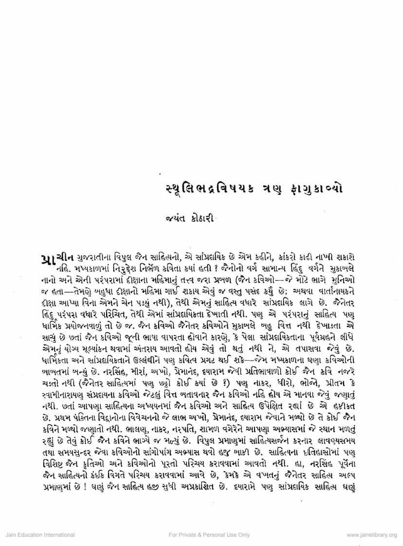 First page of Sthulibhadra Vishayak Tran Fagu Kavyo
