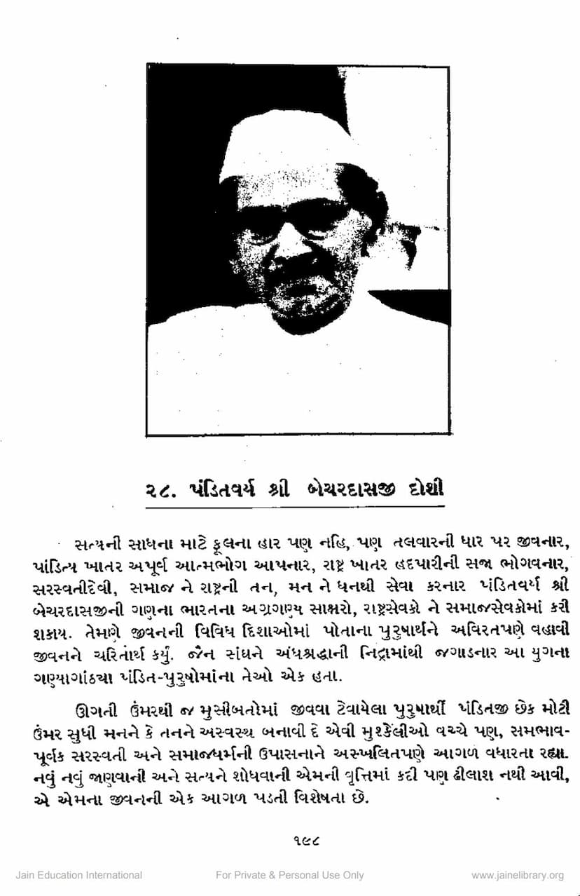 First page of Pandit Bechardasji Doshi