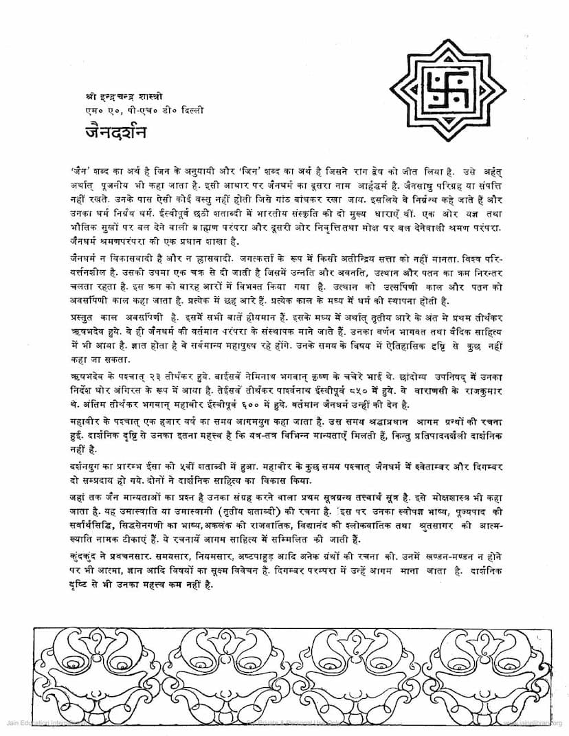First page of Jain Darshan Aur Vigyan