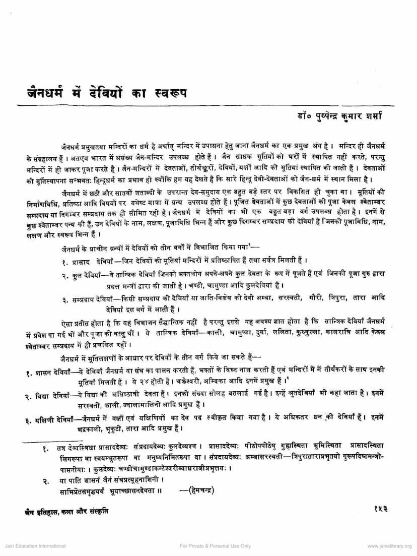 First page of Jain Dharm Me Deviyo Ka Swarup