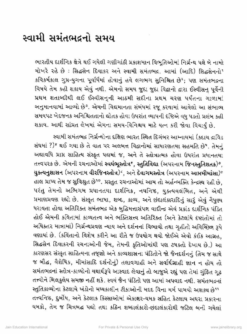 First page of Samantbhadra Swamino Samay