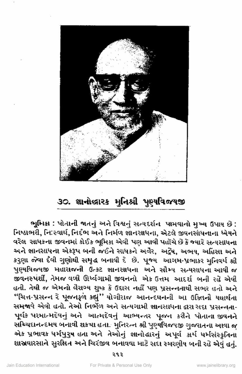 First page of Gyanoddharaka Muni Punyavijayji