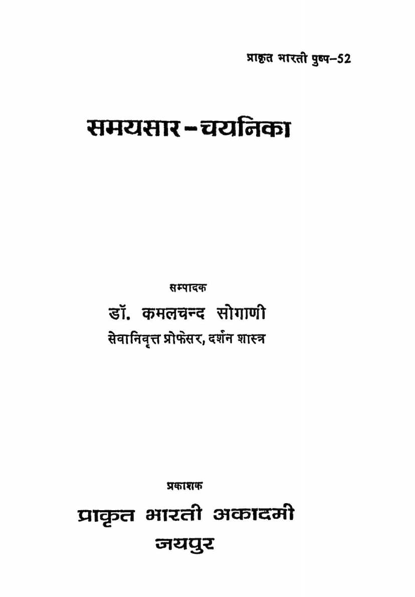 First page of Samaysara Chayanika