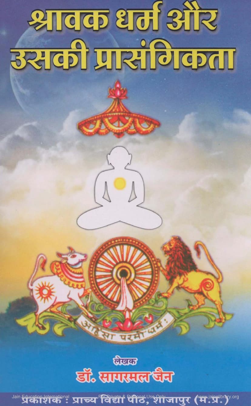 First page of Shravak Dharm Aur Uski Prasangika