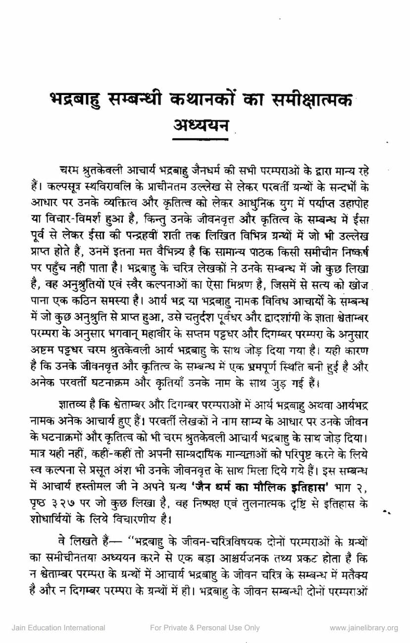 First page of Bhadrabahu Sambandhi Kathanako Ka Adhyayan