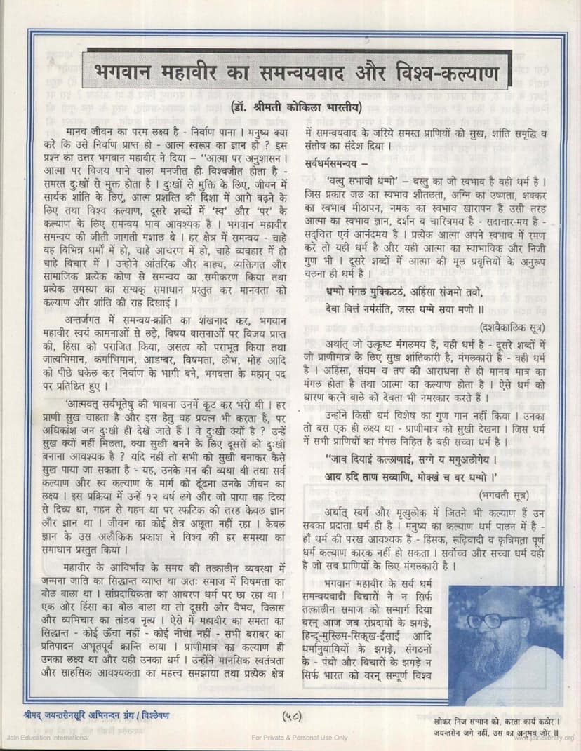 First page of Mahavir Ka Samanvayvad Aur Vishwakalyan
