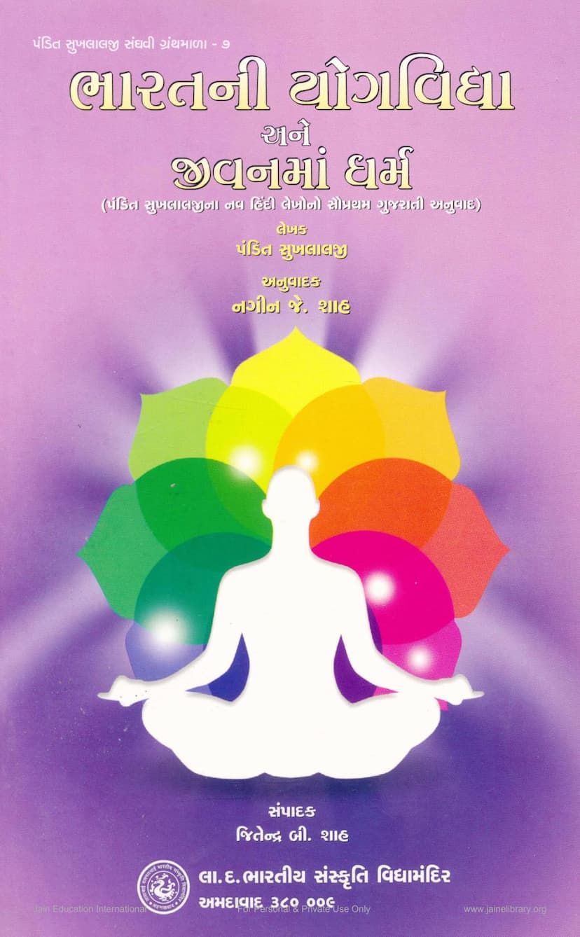 First page of Bharatni Yogvidya Ane Jivan Ma Dharm