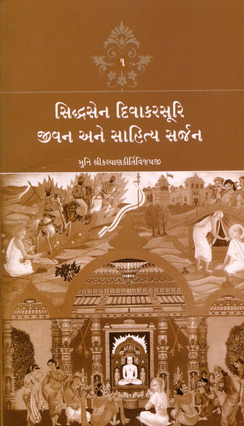 First page of Siddhasen Divakarsuri Jivan Ane Sahitya Sarjan