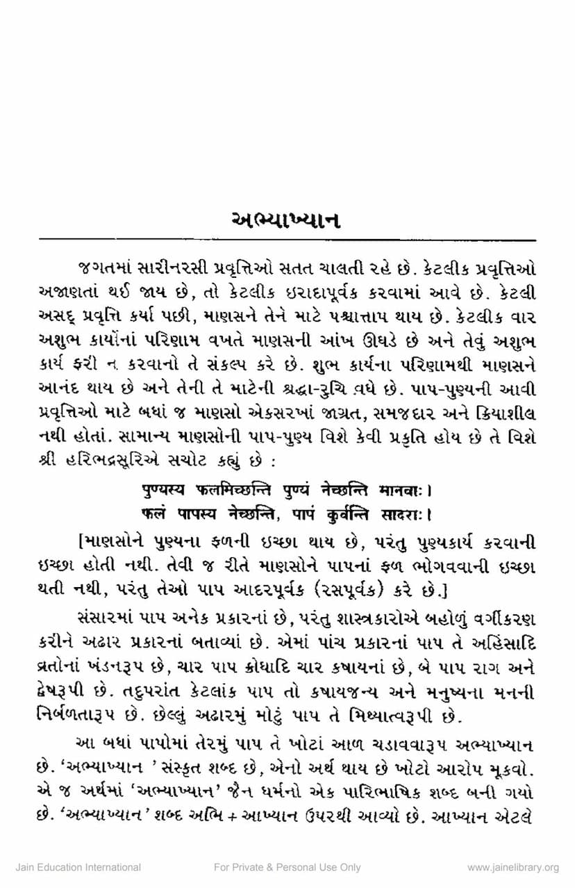 First page of Abhyakhyan