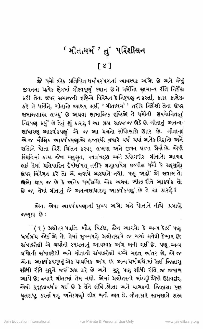 First page of Gita Dharmnu Parishilan