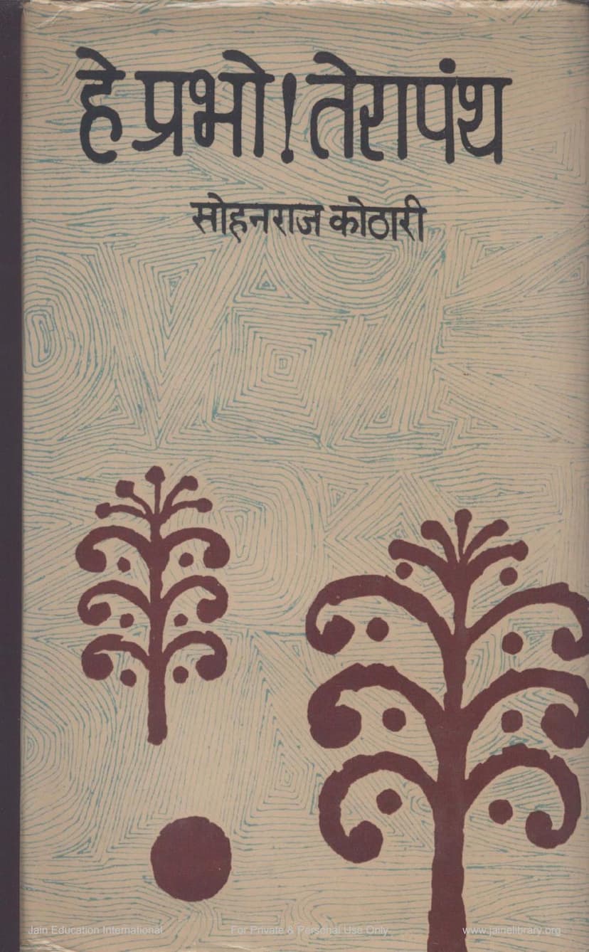 First page of He Prabho Terapanth