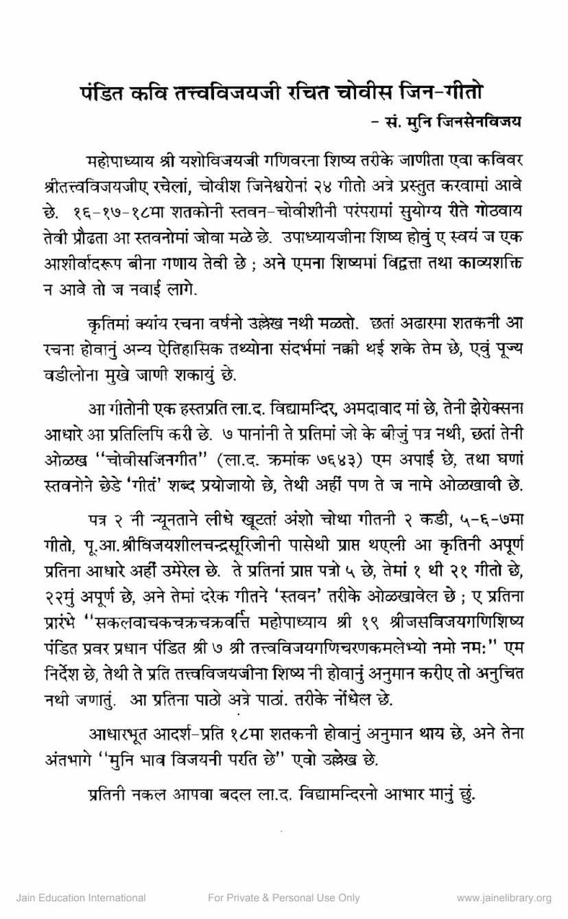 First page of Pundit Kavi Tattvavijayji Rachit 24 Jin Gito