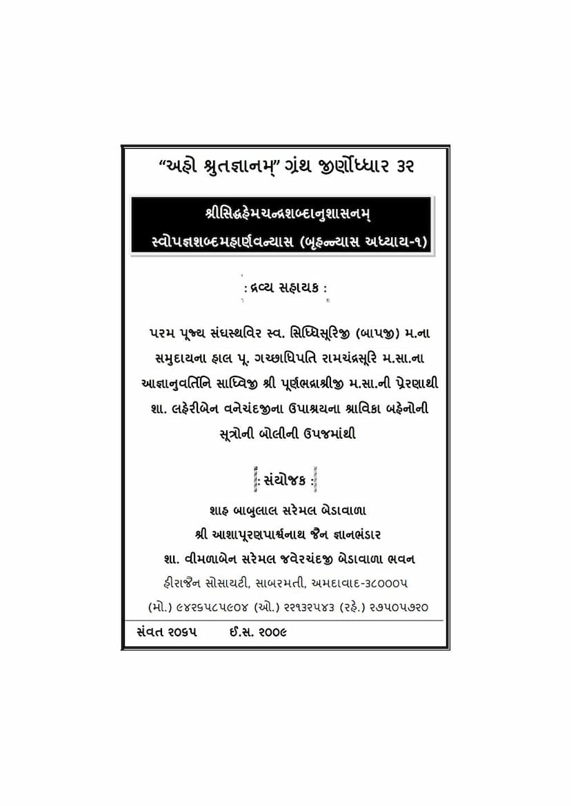 First page of Swopagnyashabda Maharnavnyas Bruhannyasa Part 1