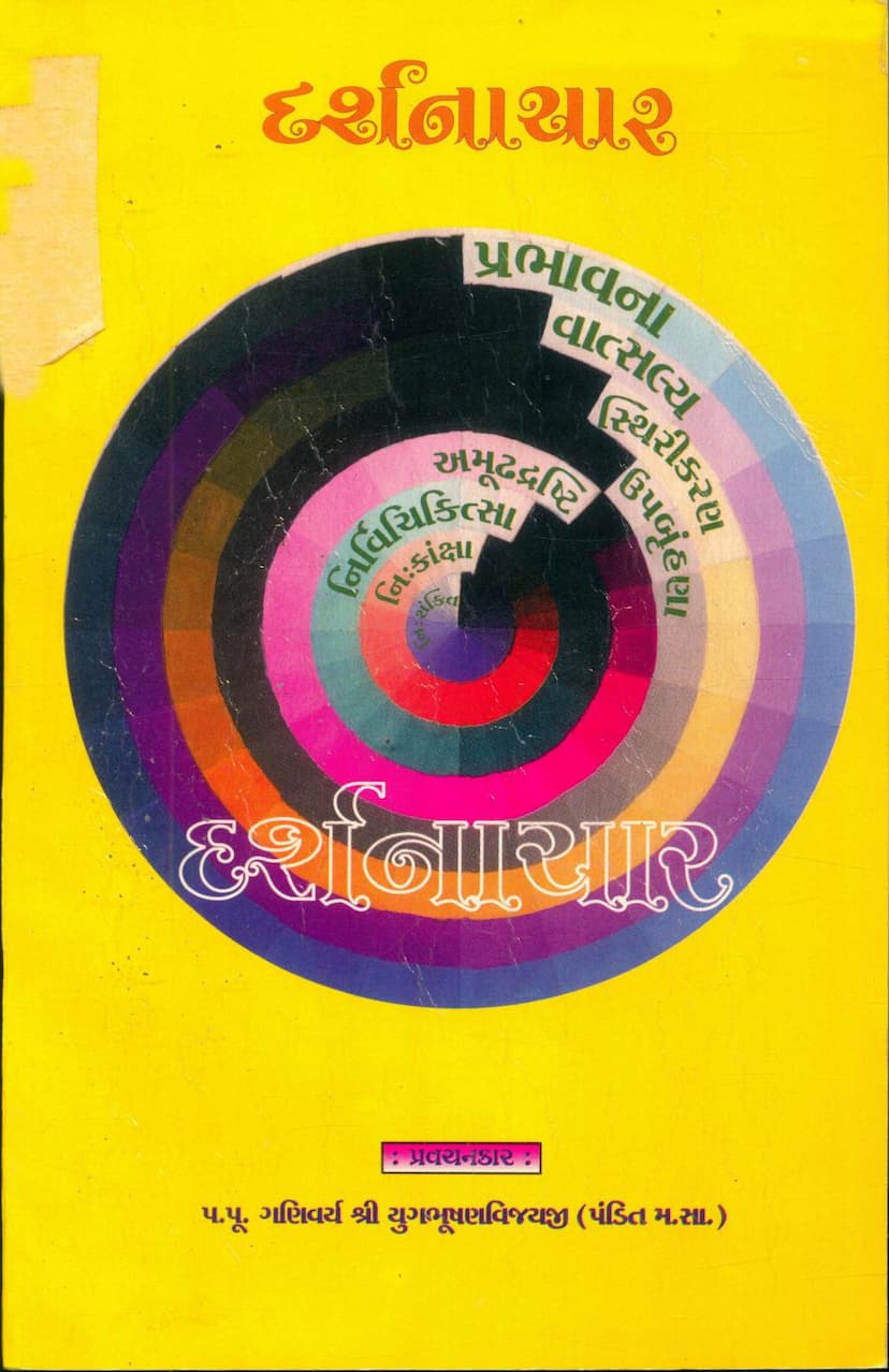 First page of Darshanachar