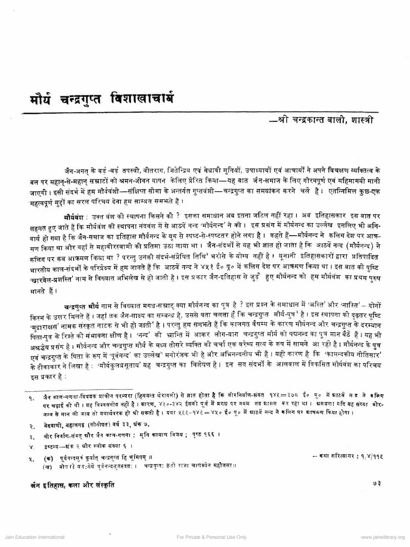 First page of Maurya Chandragupta Vishakhacharya