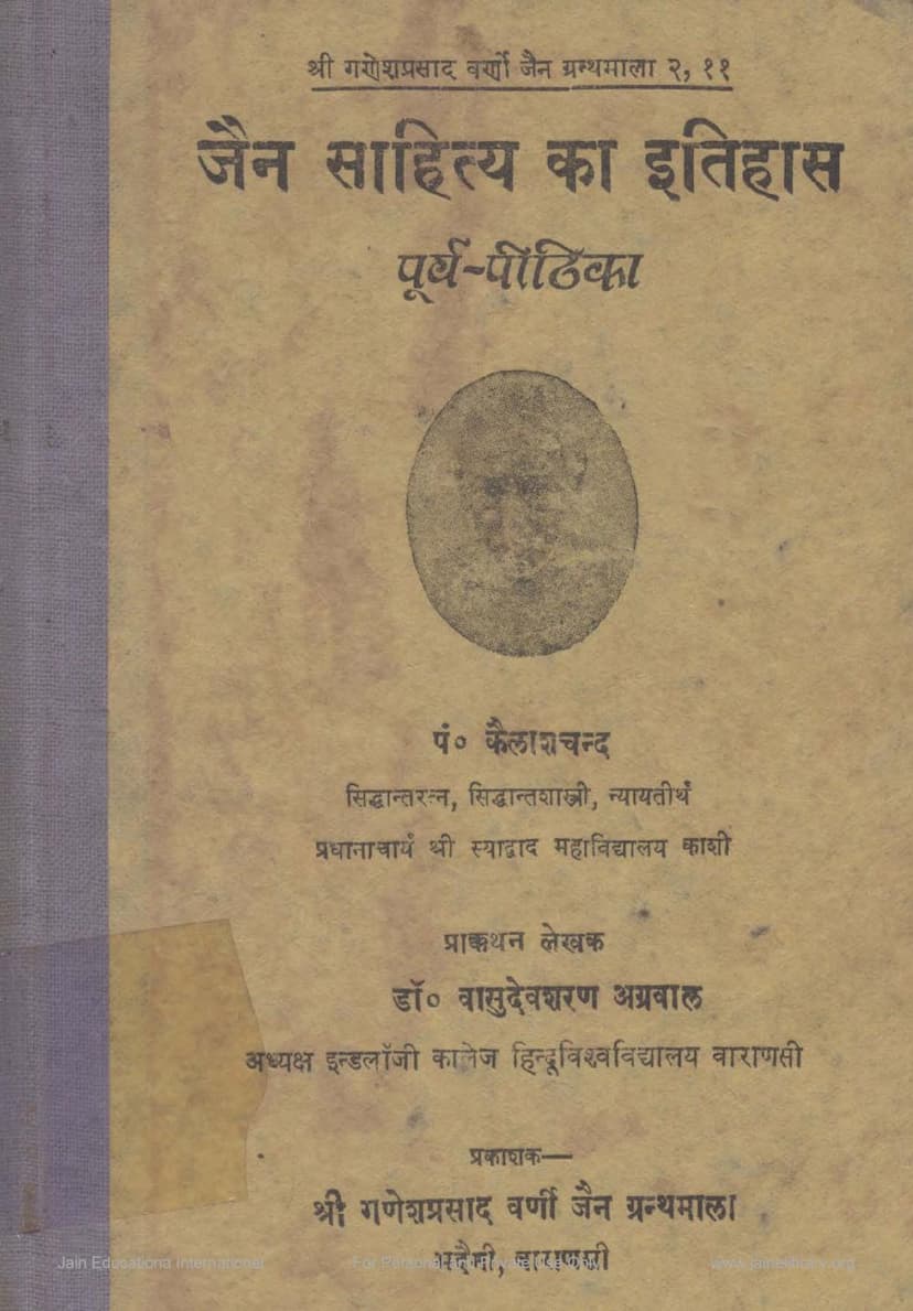 First page of Jain Sahitya Ka Itihas Purv Pithika