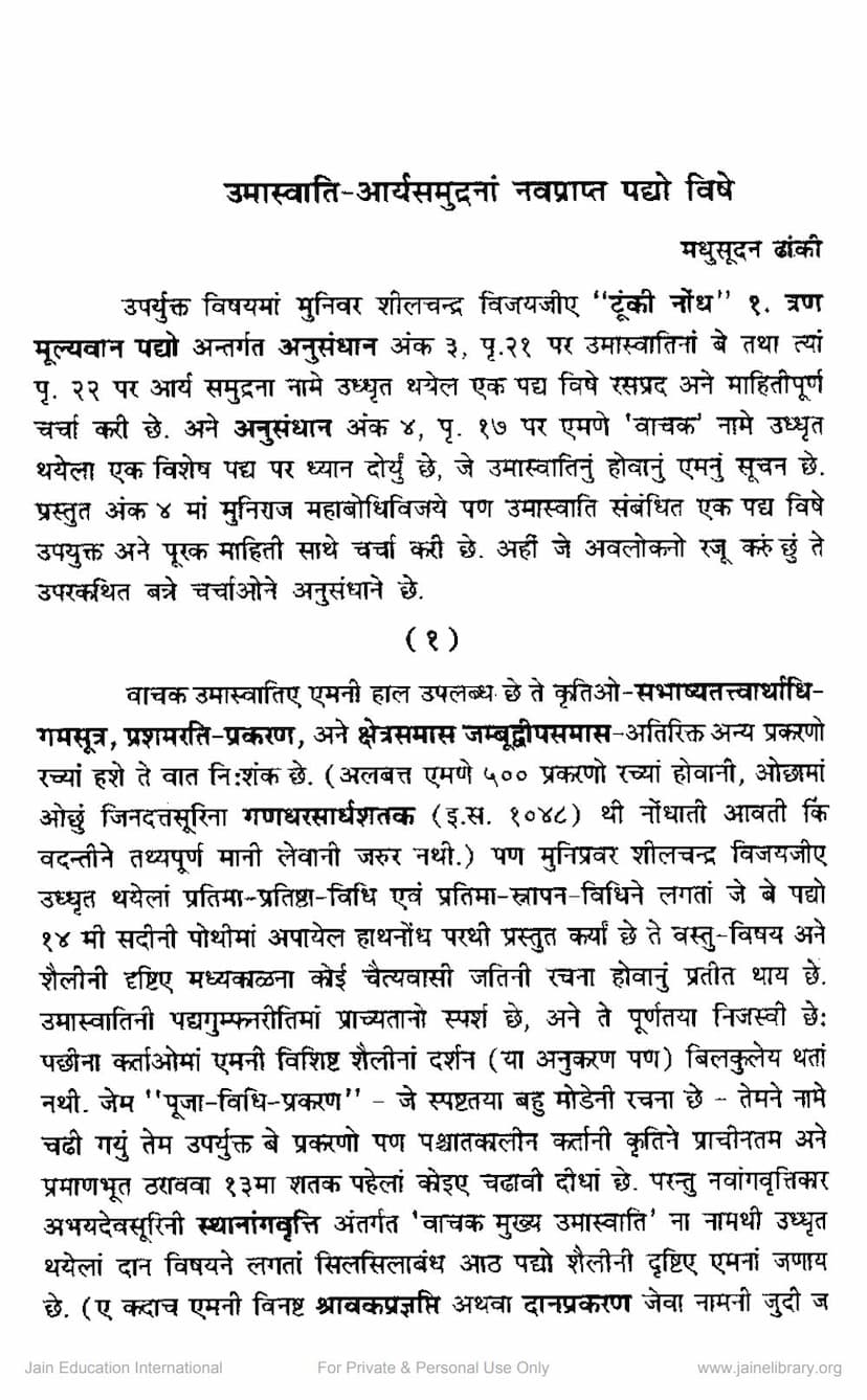 First page of Umaswati Arya Samudrna Navprapta Padyo Vishe