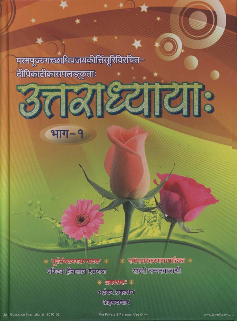 First page of Agam 43 Mool 04 Uttaradhyayan Sutra Part 01