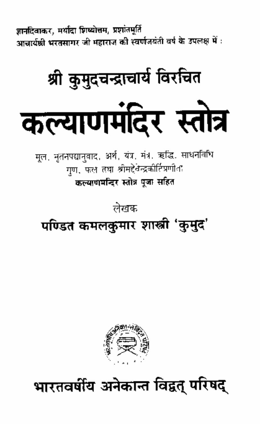First page of Kalyanmandir Stotra